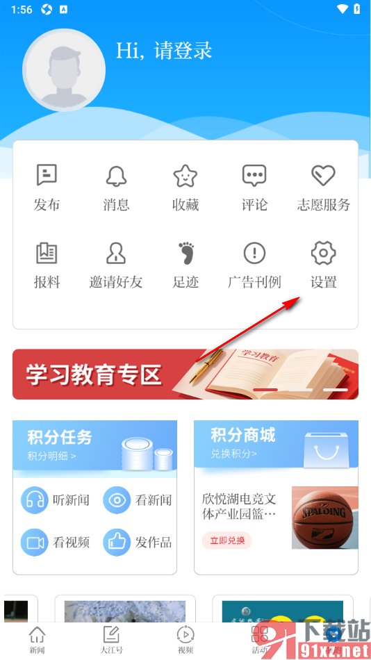 大江新闻APP更改新闻文章正文字号大小的方法