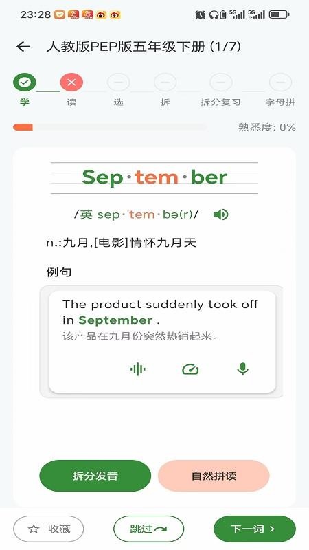 闪学单词免费版v1.0截图5