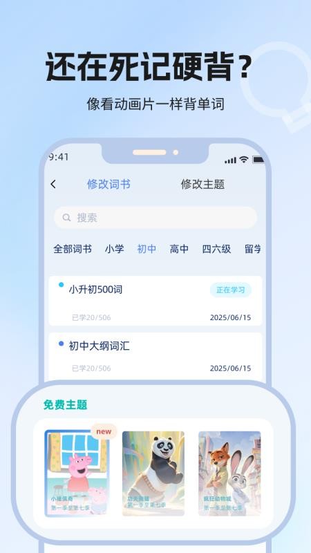 泡泡单词官方版v1.0截图1