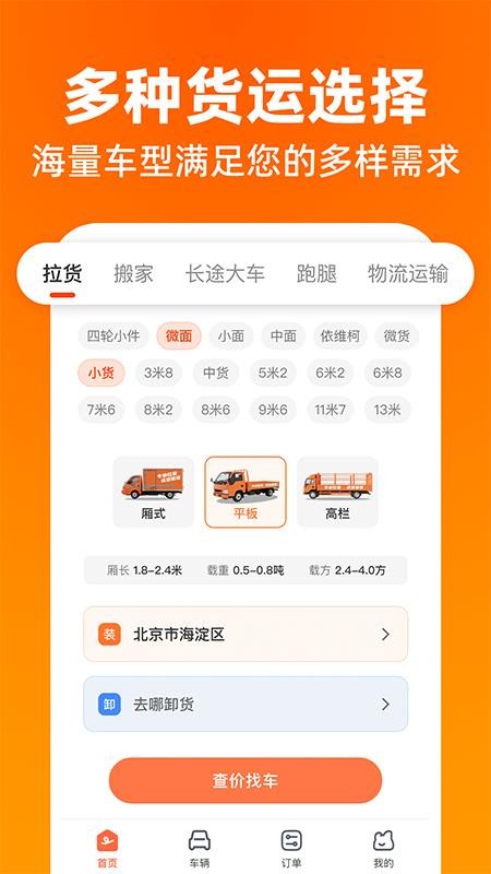 货运搬家拉货官方版v1.0.0截图2