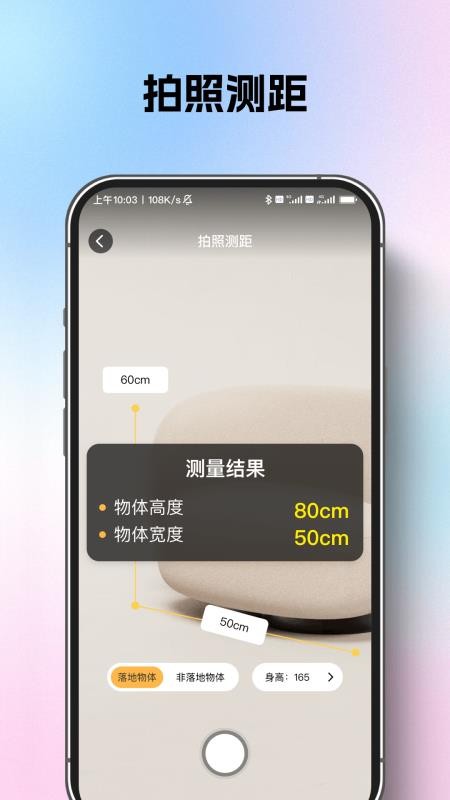 AI测距扫描王官方版v1.0.2截图3