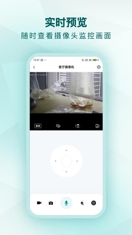 小鹤看家最新版v2.1.6截图2