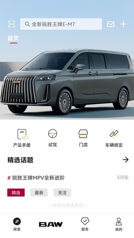 锐胜汽车官网版v1.0.0截图2