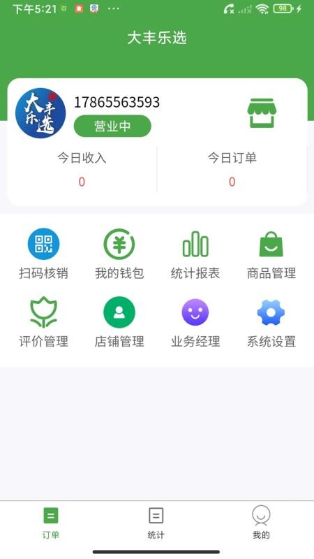 大丰商家官方版v2.6.4截图1
