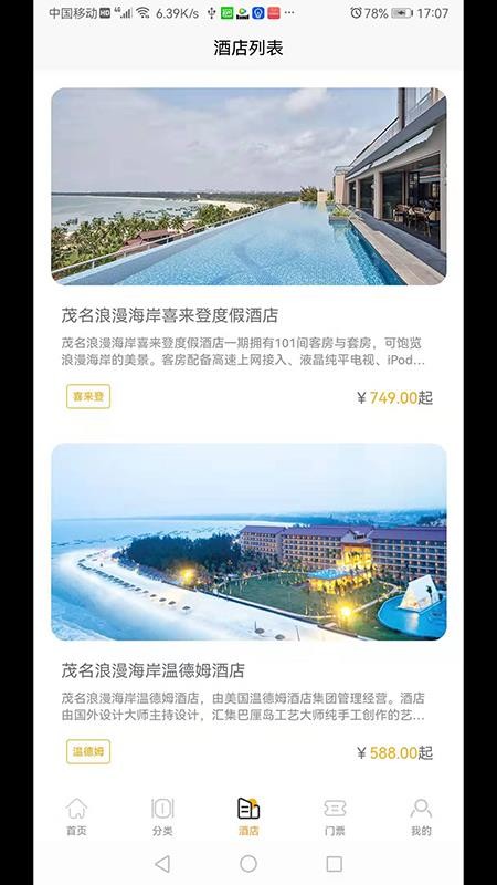 万旅网官方版v1.1.8截图3