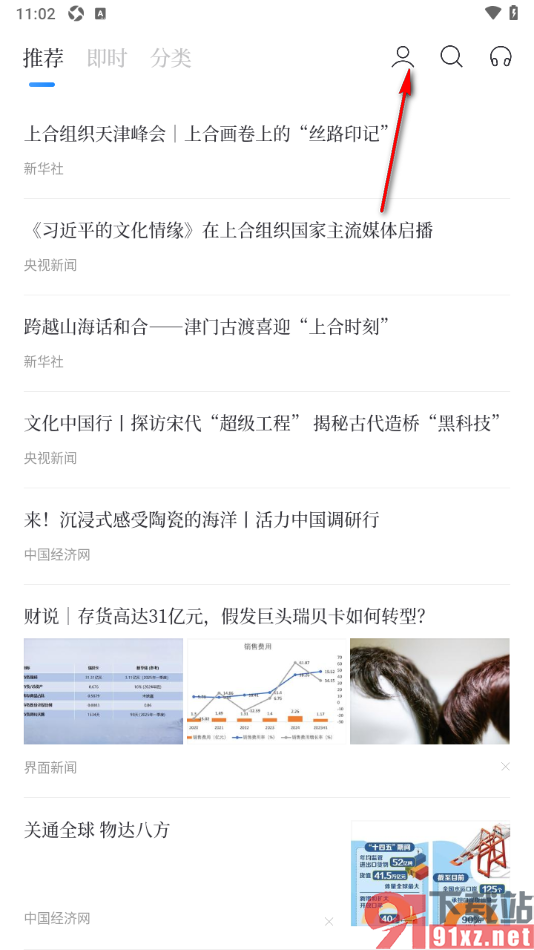 百度新闻app更改朗读音色为女声的方法