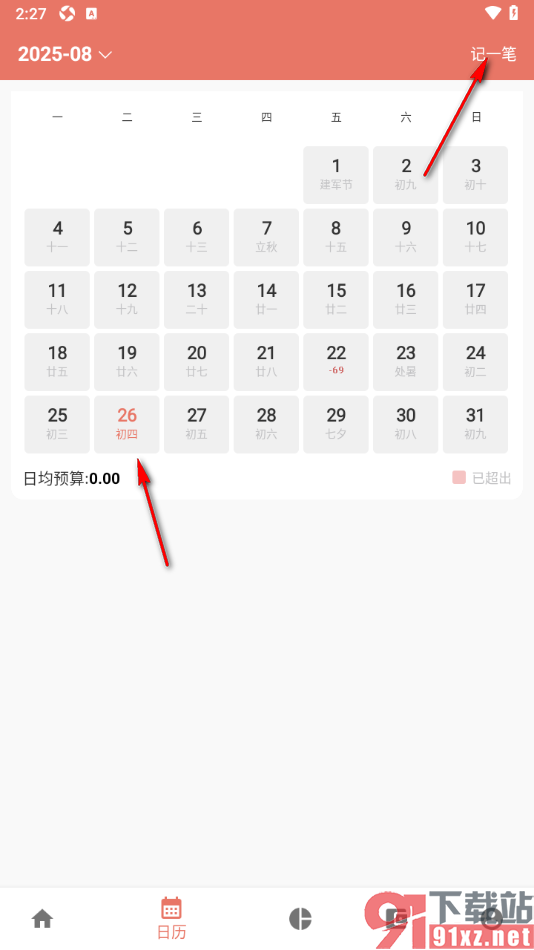 好好记账APP添加交通费用支出账单的方法