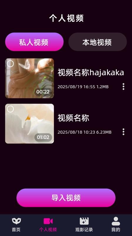 免费影片隐私播放器手机版v1.0.4.0截图3