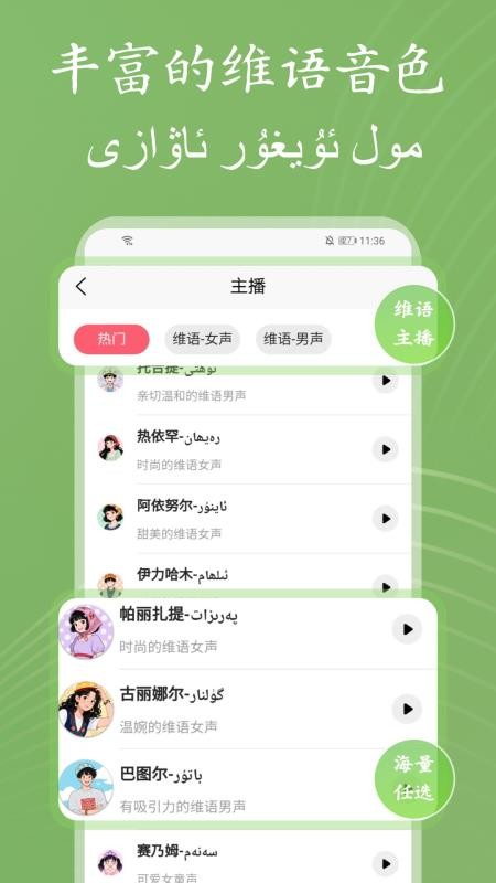 维语配音大师手机版v1.0.0截图2