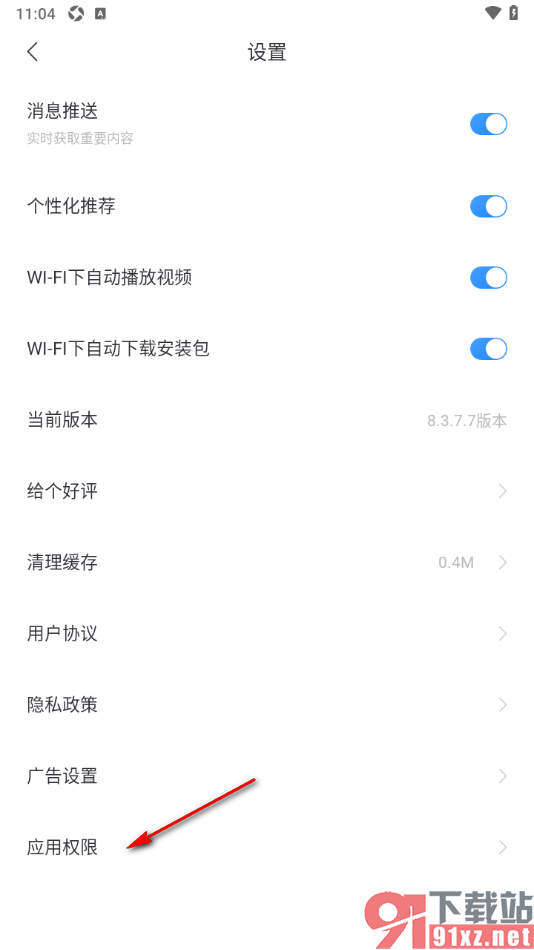 百度新闻app设置允许启用录音权限功能的方法