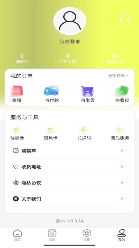 冠羊潮汇抽盒机官网版v3.1.100截图3