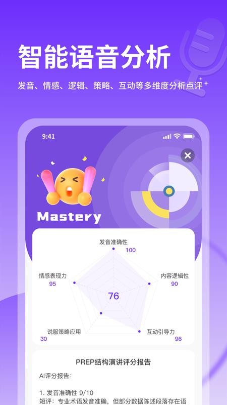 智能演讲教练手机版v1.1.3截图3