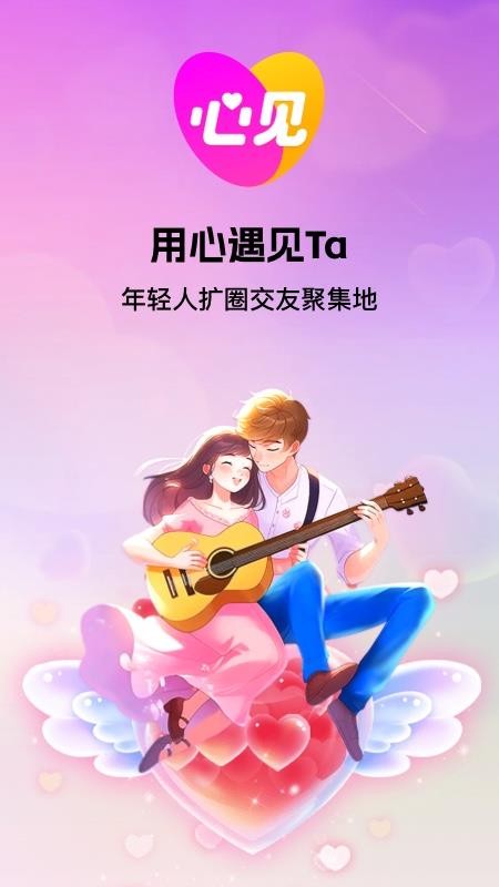 心见官网版v2.3.0.0截图1