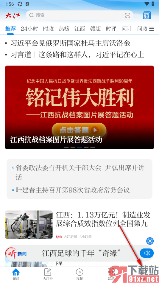 大江新闻APP清空浏览历史记录的方法
