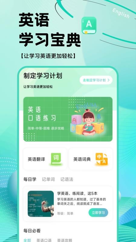 OTalk听说手机版v1.1截图1