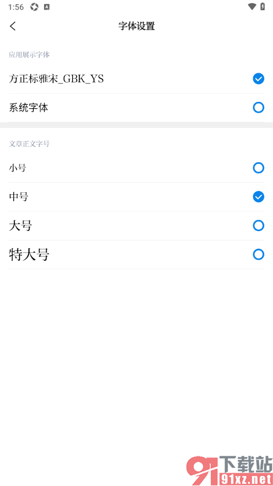大江新闻APP更改新闻文章正文字号大小的方法