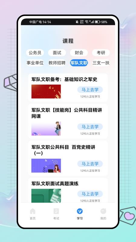 公基练习册手机版v1.0.0截图3