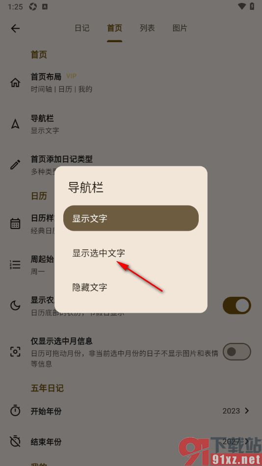 榴莲日记APP设置导航栏显示选中的文字的方法