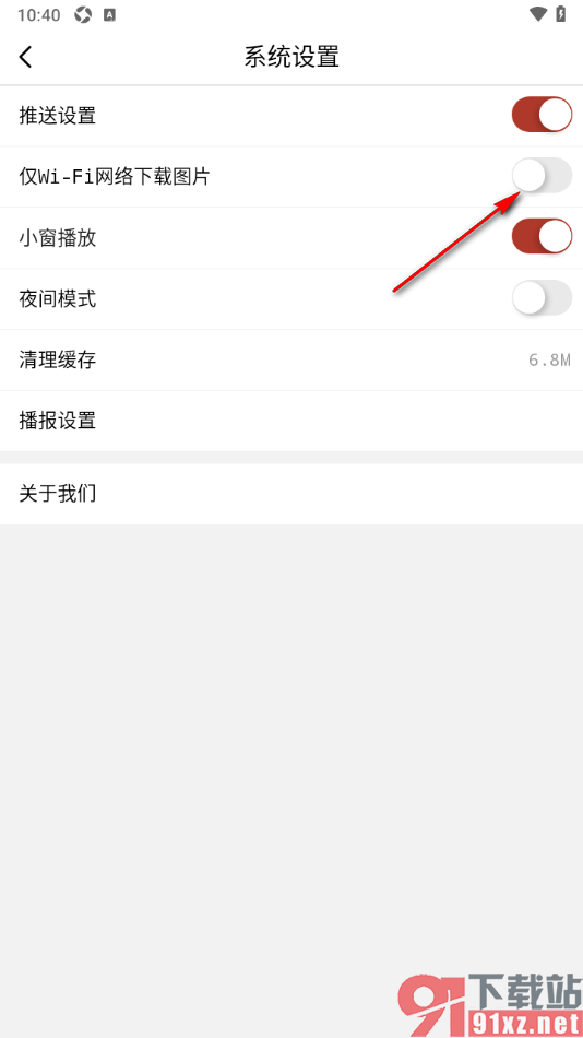 行动新闻app设置启用仅WiFi网络下载图片的方法