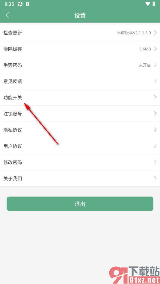 熊猫记账APP设置禁用开屏广告的方法