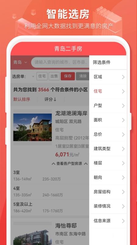房产管家官方版v3.10.03截图2