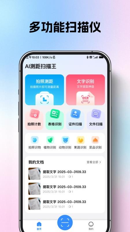 AI测距扫描王官方版v1.0.2截图1