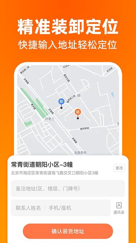 货运搬家拉货官方版v1.0.0截图3