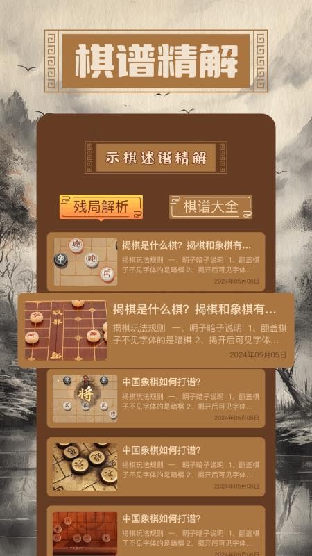 象棋大师免费版v1.7截图4