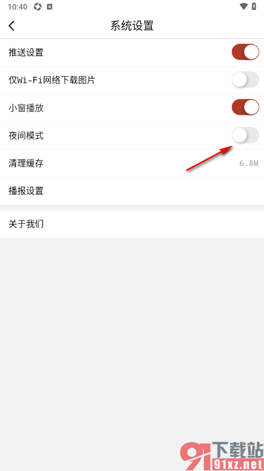 行动新闻app设置允许开启夜间模式功能的方法