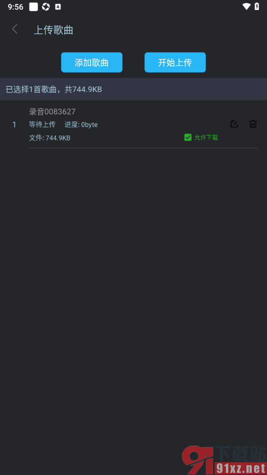 DJ音乐库APP上传歌曲发布的方法