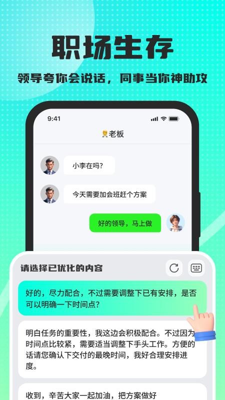 高情商回复键盘软件v1.1.0截图2