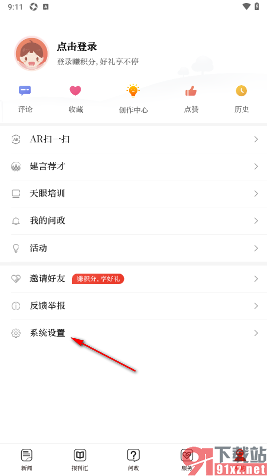 天眼新闻APP设置允许访问麦克风权限的方法