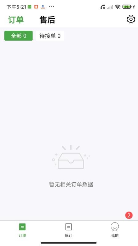 大丰商家官方版v2.6.4截图2