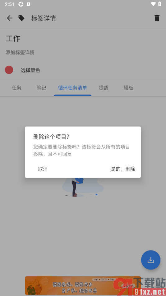 提醒事项app删除标签项目的方法