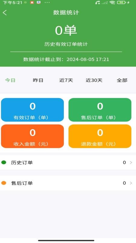大丰商家官方版v2.6.4截图3