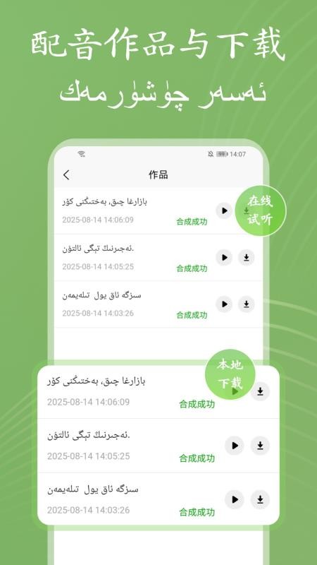 维语配音大师手机版v1.0.0截图4