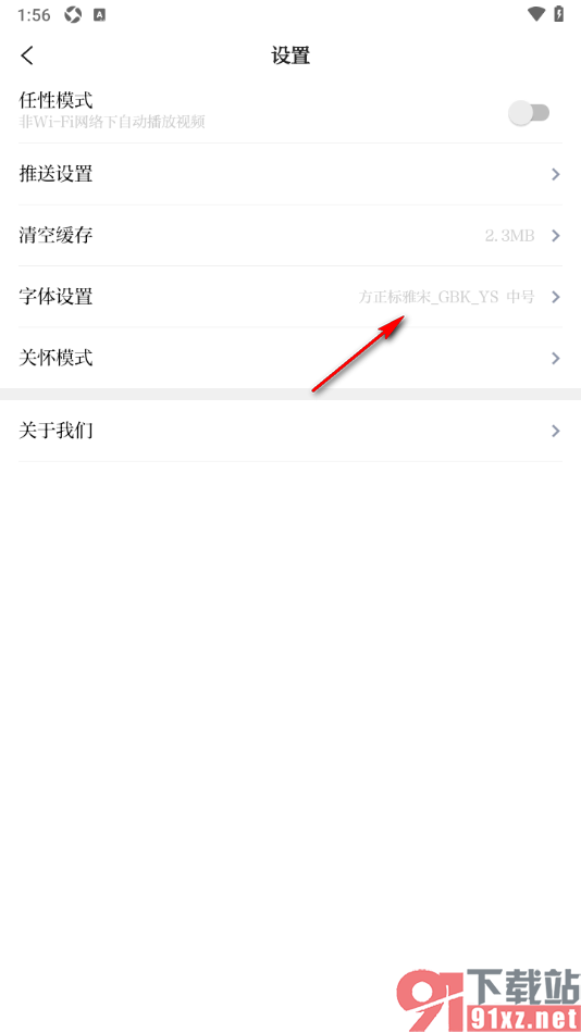 大江新闻APP更改新闻文章正文字号大小的方法