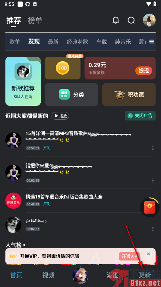 DJ音乐库APP创建喜欢的歌单的方法