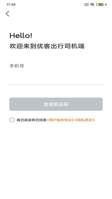 优客出行司机端免费版v3.2.8截图1