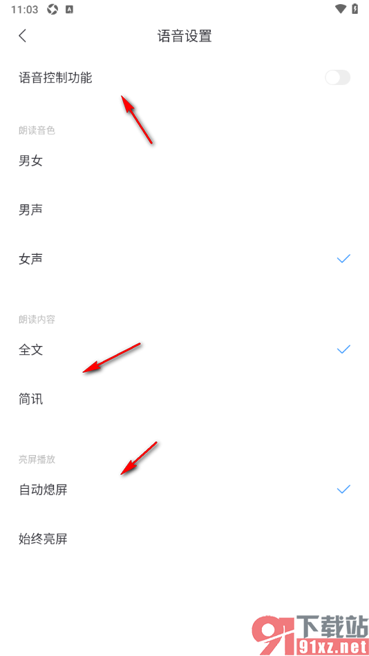 百度新闻app更改朗读音色为女声的方法