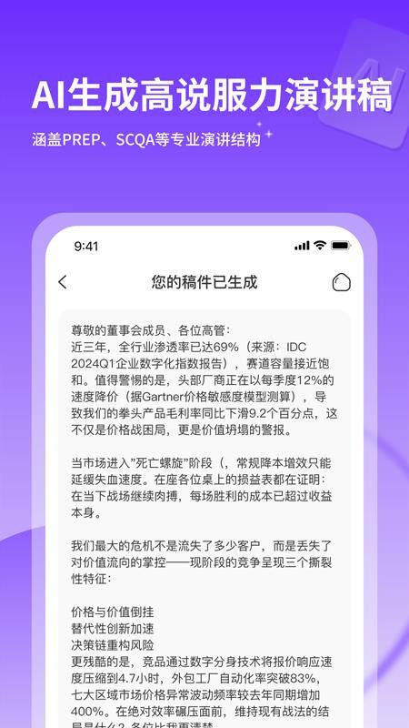 智能演讲教练手机版v1.1.3截图4