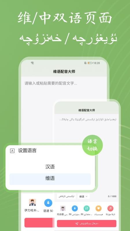维语配音大师手机版v1.0.0截图5