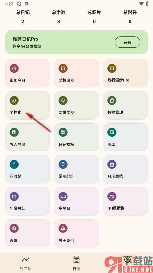 榴莲日记APP修改日历样式为心情日历的方法