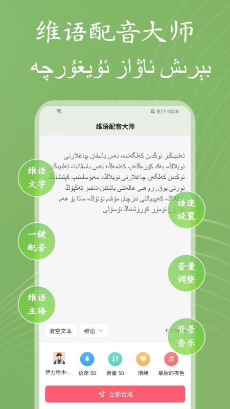 维语配音大师手机版v1.0.0截图1