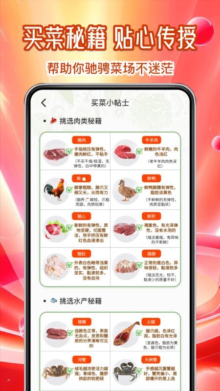 买菜生鲜特惠最新版v1.0.3截图2