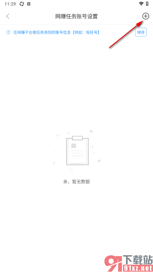 章鱼记账APP添加任务账号的方法