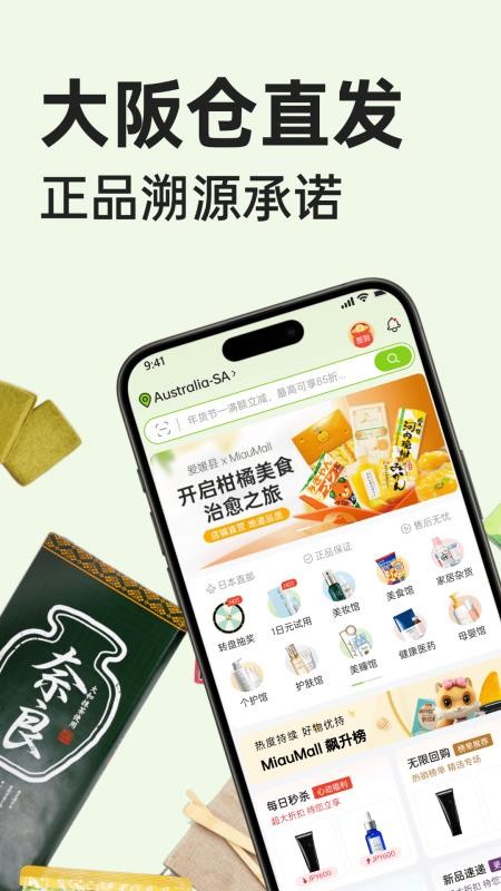 MiauMall官方版v10.90.0截图1