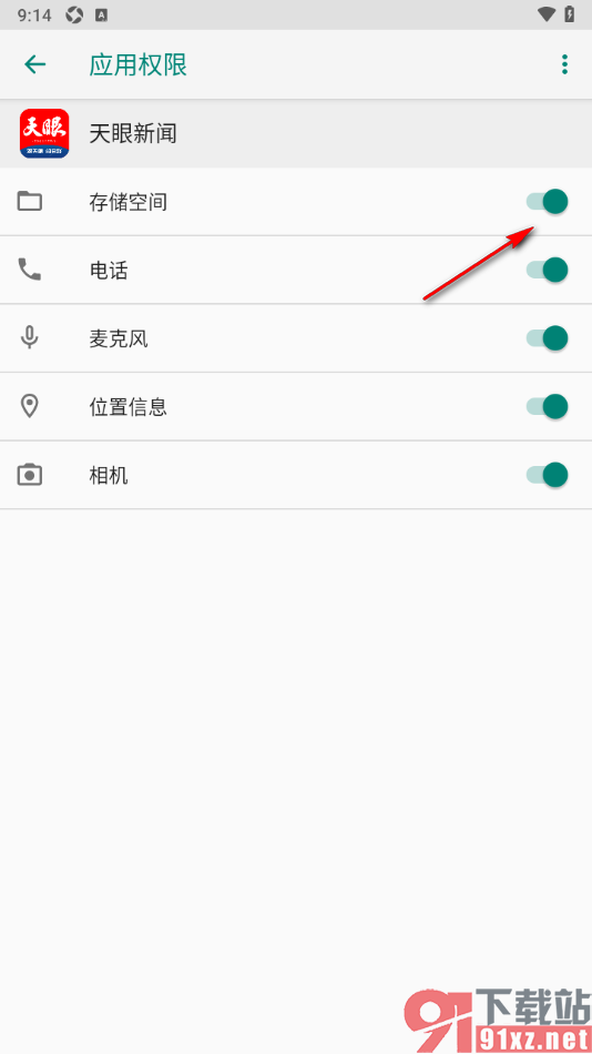 天眼新闻APP设置允许获取存储空间权限的方法