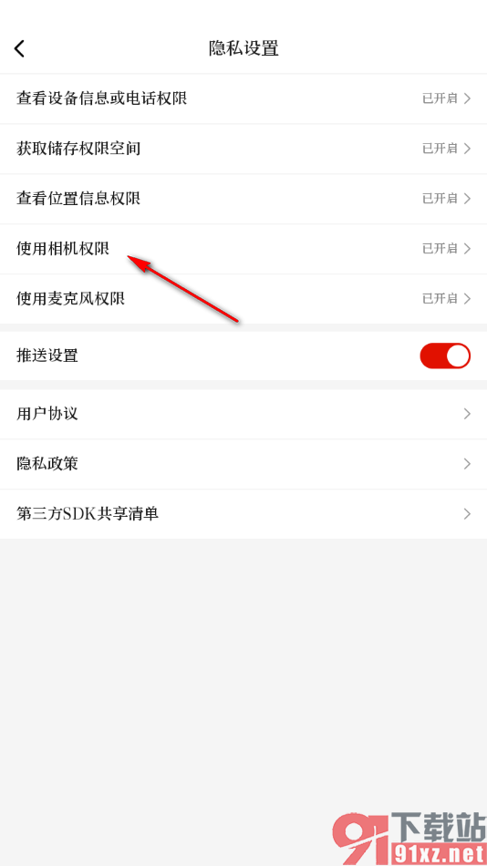 天眼新闻APP设置允许使用相机权限的方法