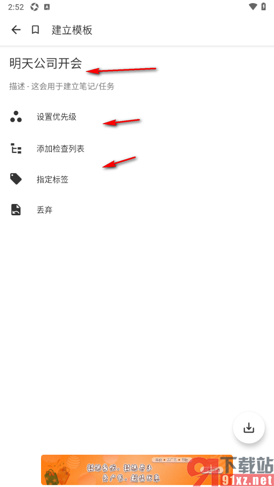 提醒事项app创建模板内容的方法